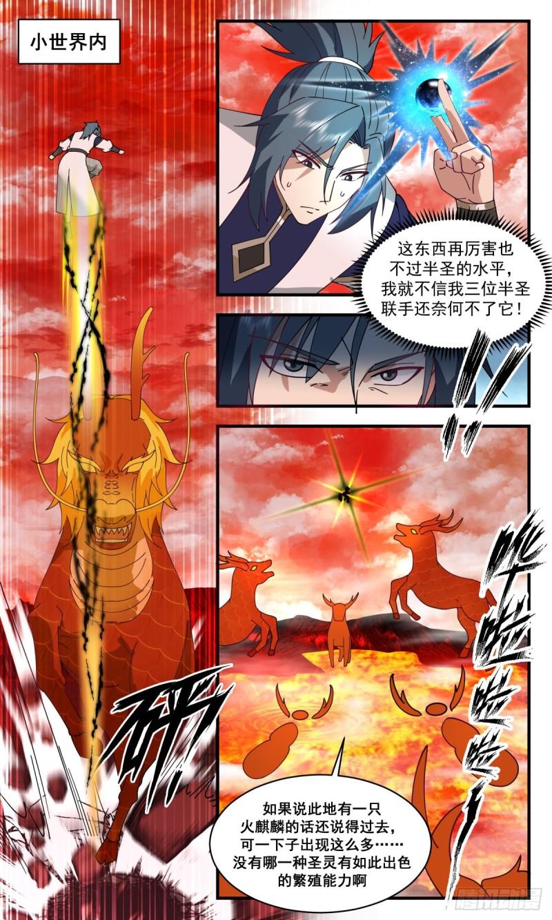 武炼巅峰漫画免费阅读下拉式六漫画漫画,人魔大战篇---化灵成形2图