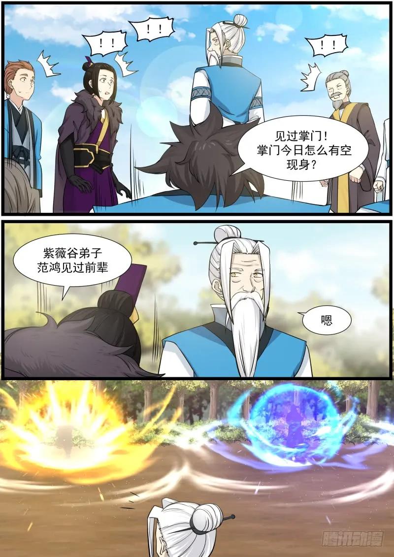 武炼巅峰漫画免费阅读下拉式六漫画漫画,杀气3图