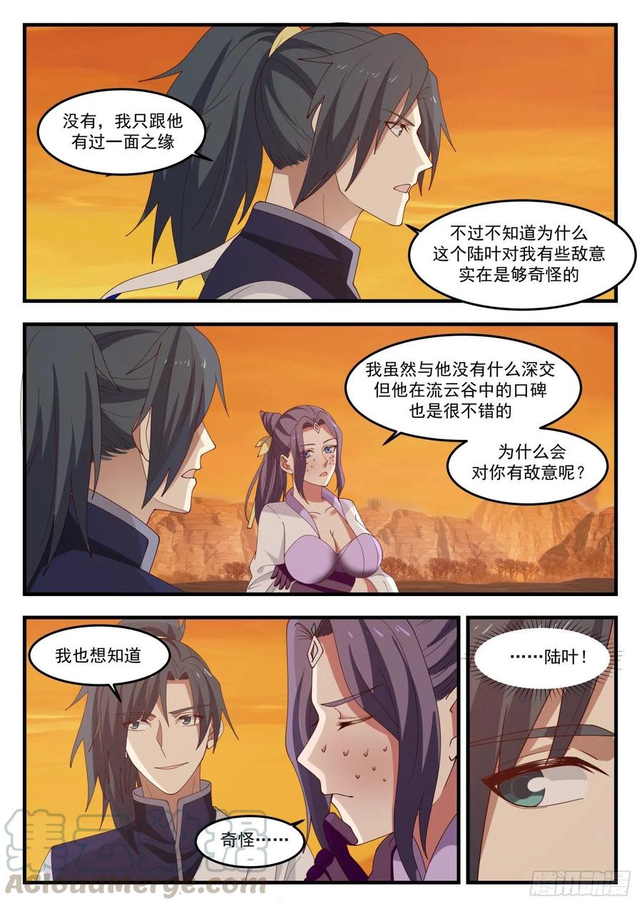 武炼巅峰漫画免费阅读下拉式六漫画漫画,星帝门3图