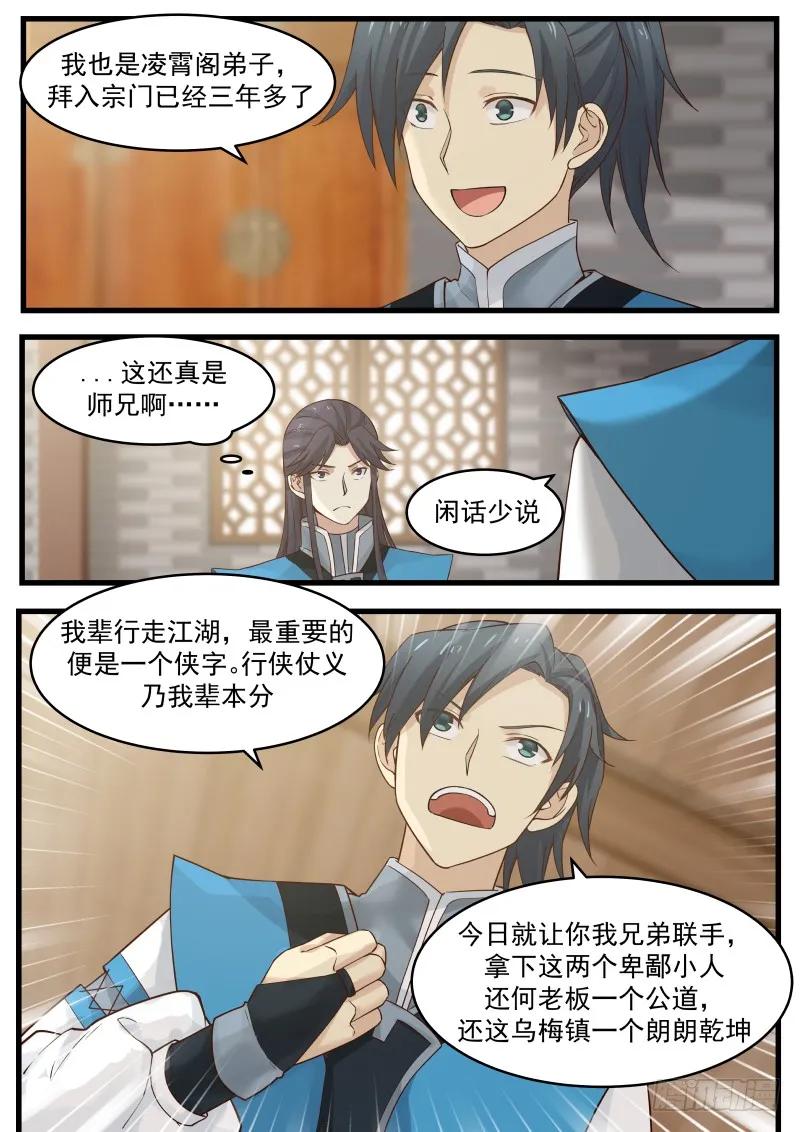 武炼巅峰漫画免费阅读下拉式六漫画漫画,骑虎难下4图