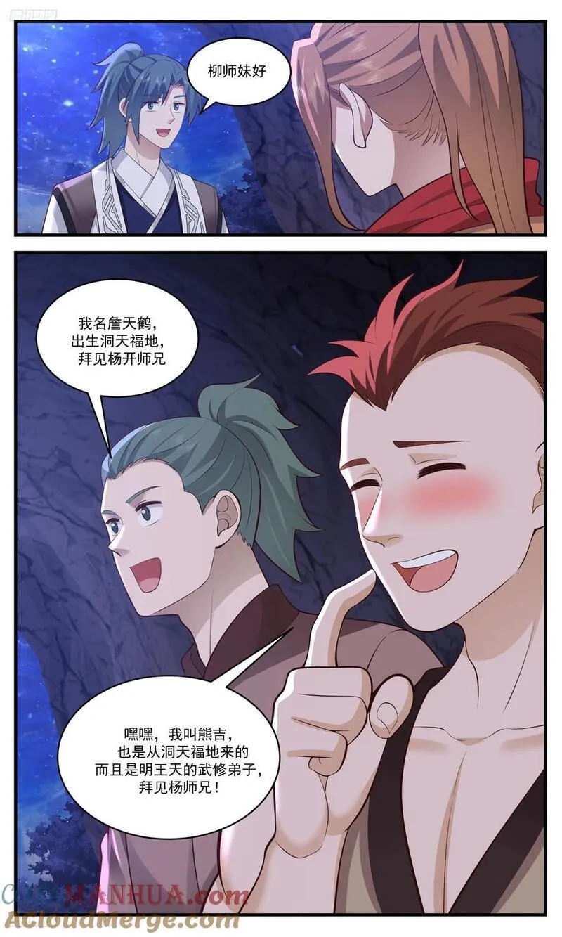 武炼巅峰全文阅读免费漫画,大决战篇-出手就不是凡品2图