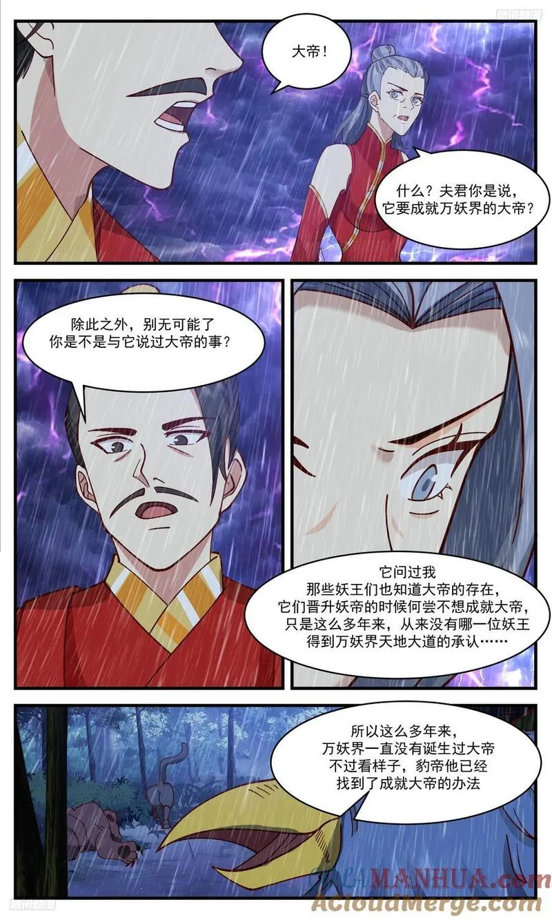 武炼巅峰漫画免费阅读下拉式六漫画漫画,人族远征篇-晋升！5图