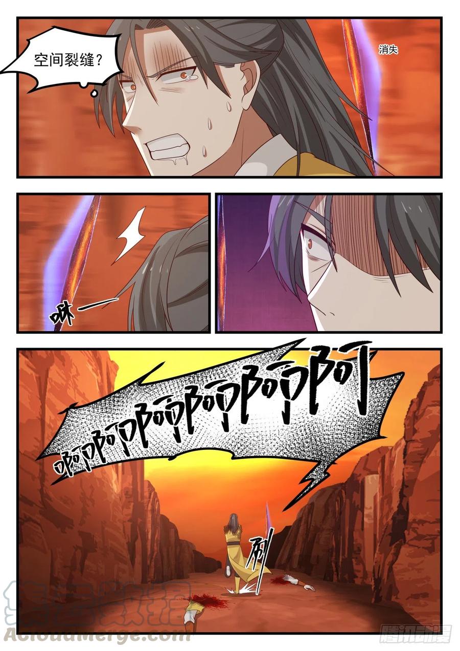 武炼巅峰全文阅读免费漫画,追杀 24图