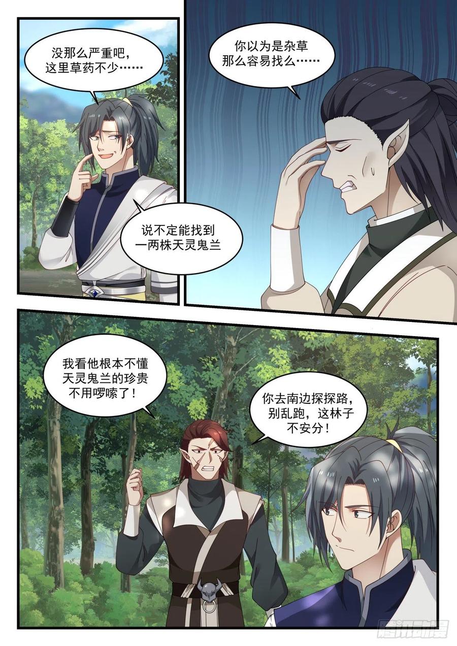 武炼巅峰全文阅读免费漫画,自求多福4图