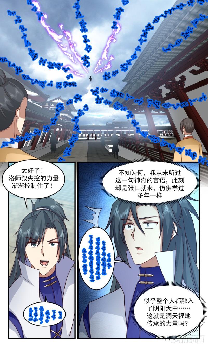 武炼巅峰漫画免费阅读下拉式六漫画漫画,轮回界篇-万执咒4图