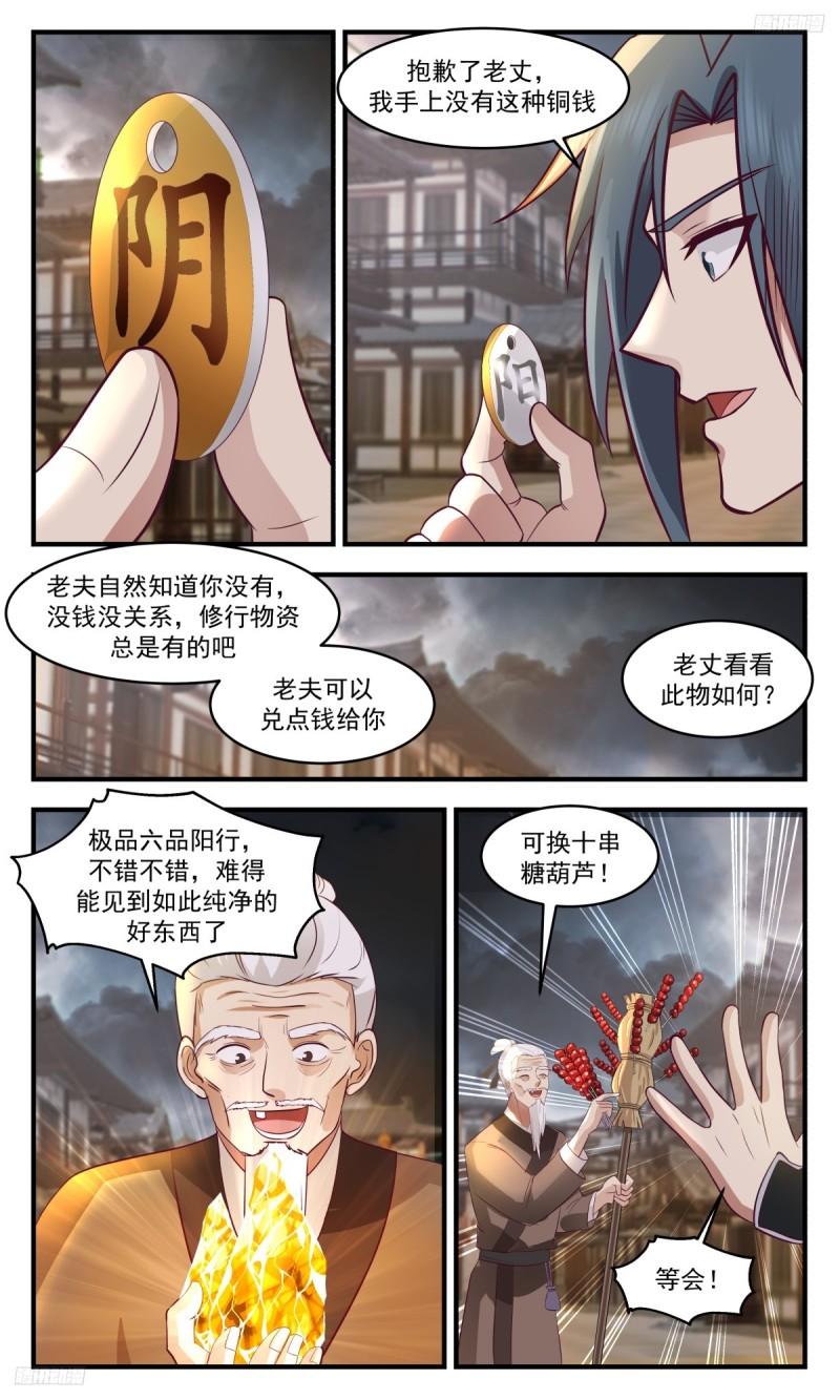 武炼巅峰漫画免费阅读下拉式六漫画漫画,墨之战场篇-强买强卖5图