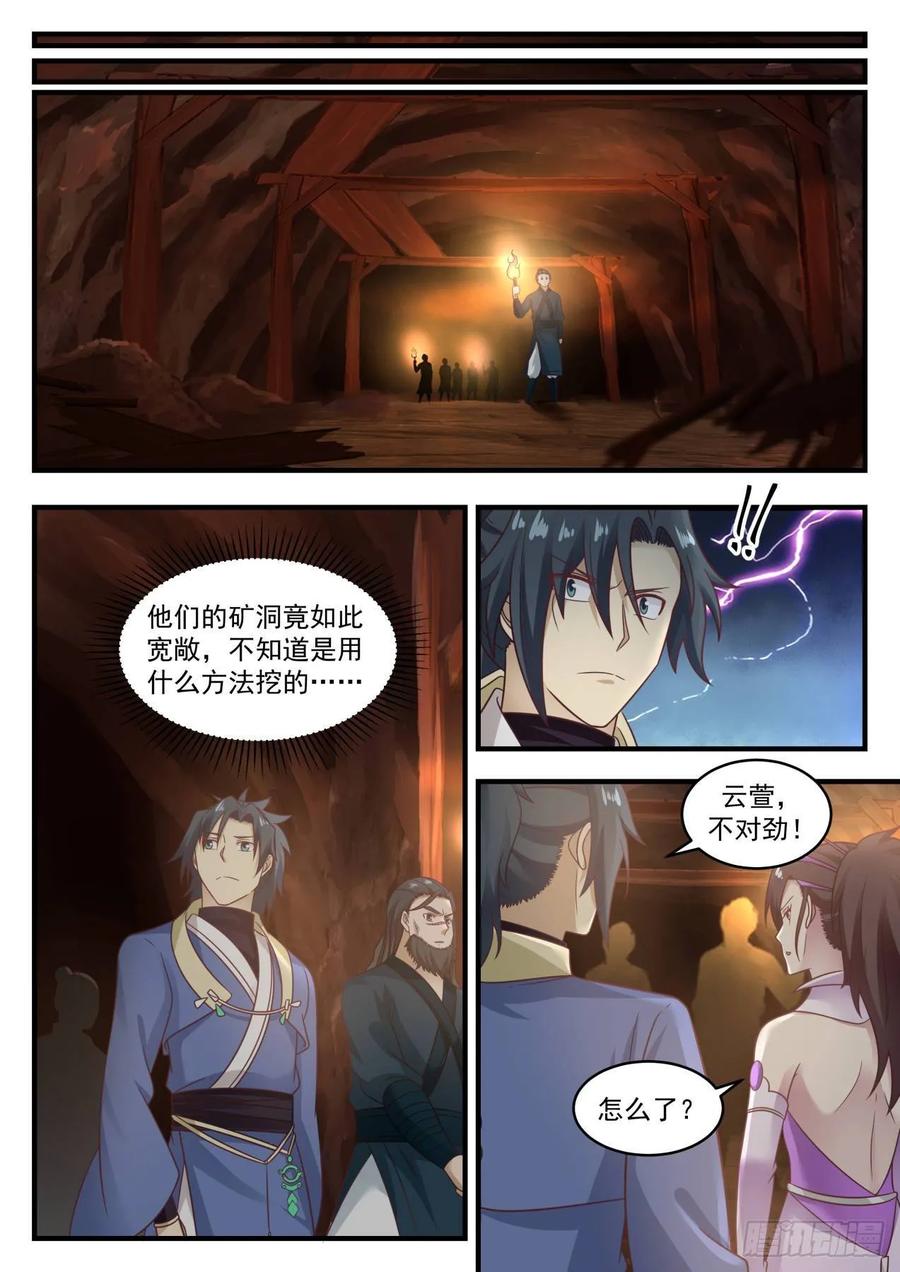武炼巅峰漫画免费阅读下拉式六漫画漫画,危言耸听5图
