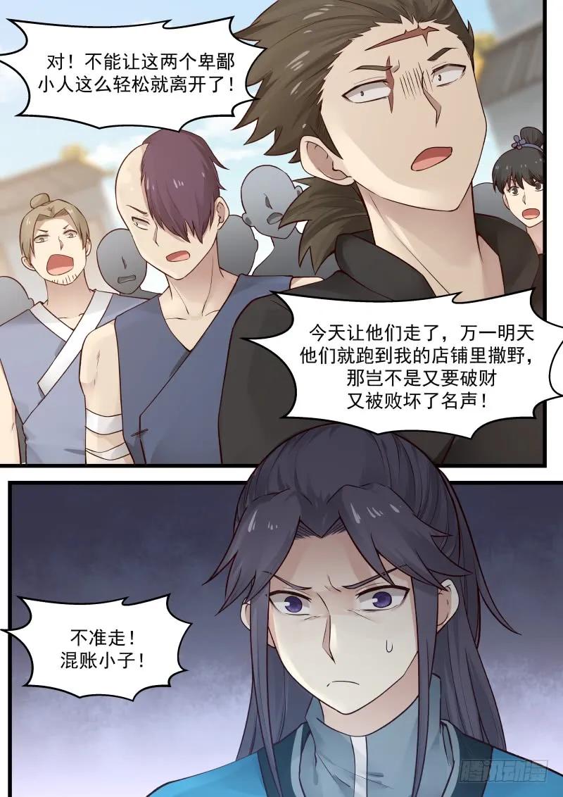 武炼巅峰漫画免费阅读下拉式六漫画漫画,骑虎难下2图