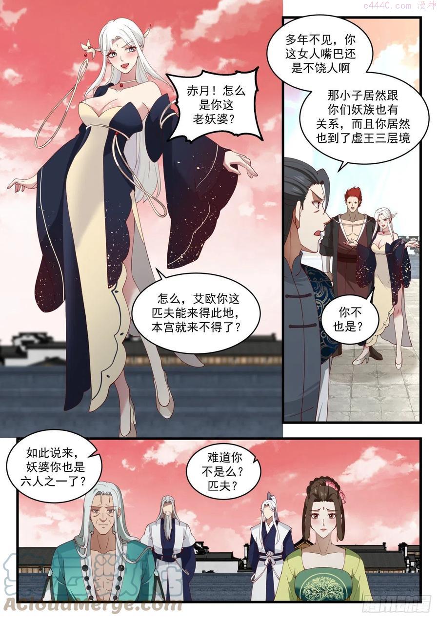 武炼巅峰漫画免费阅读下拉式六漫画漫画,启程5图
