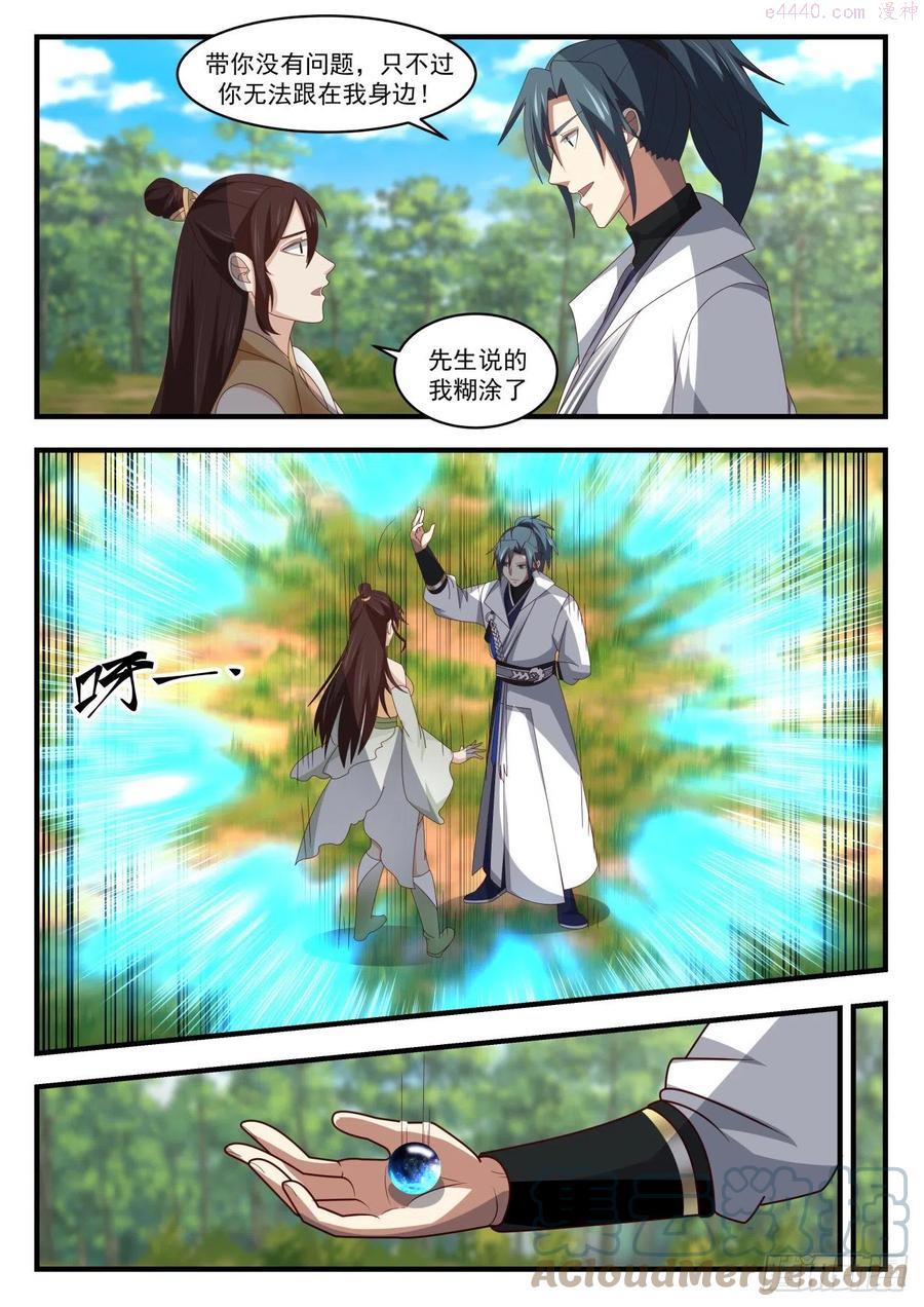 武炼巅峰漫画免费阅读下拉式六漫画漫画,途遭阻拦3图