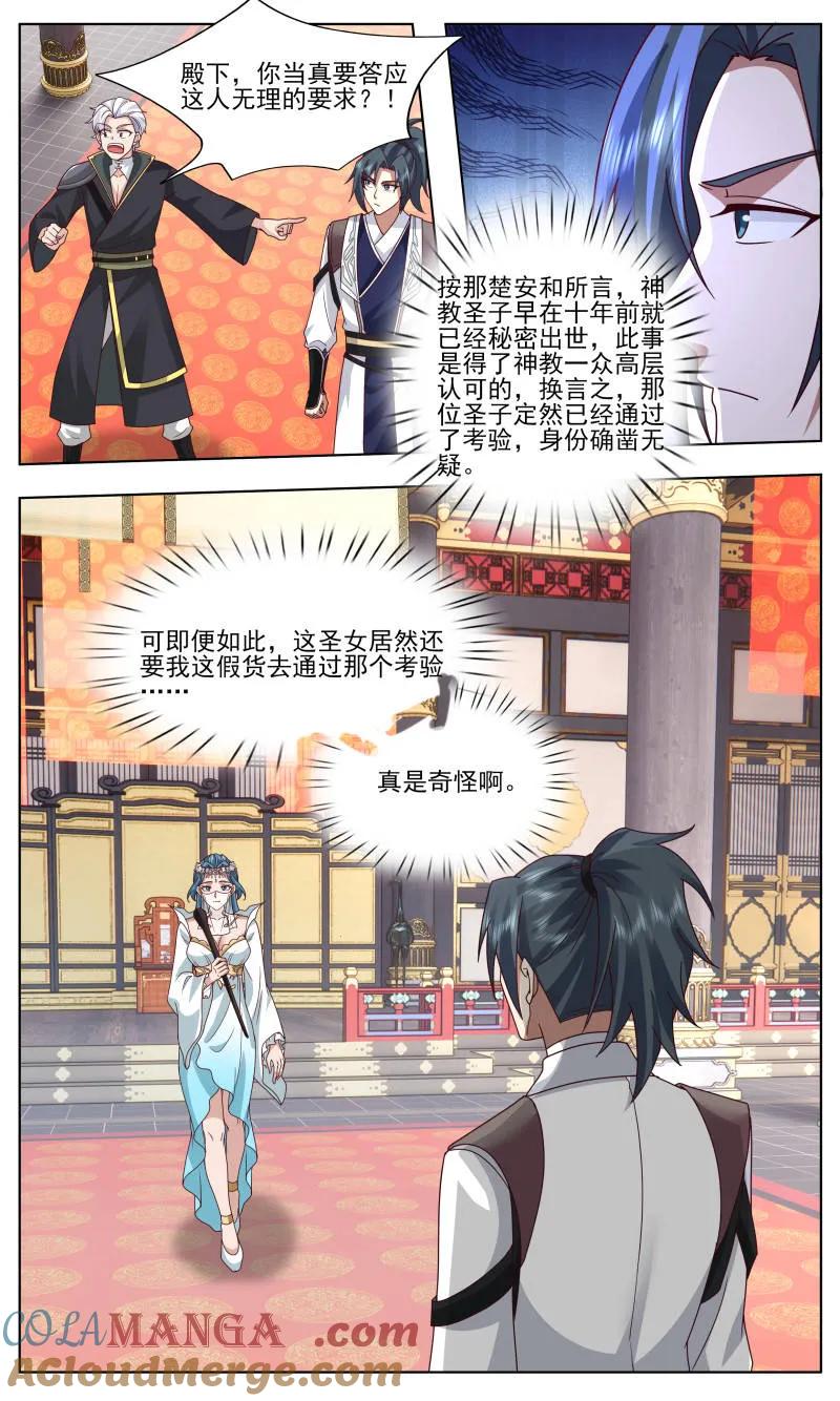 武炼巅峰漫画免费阅读下拉式六漫画漫画,第3758话 大决战篇-指引2图
