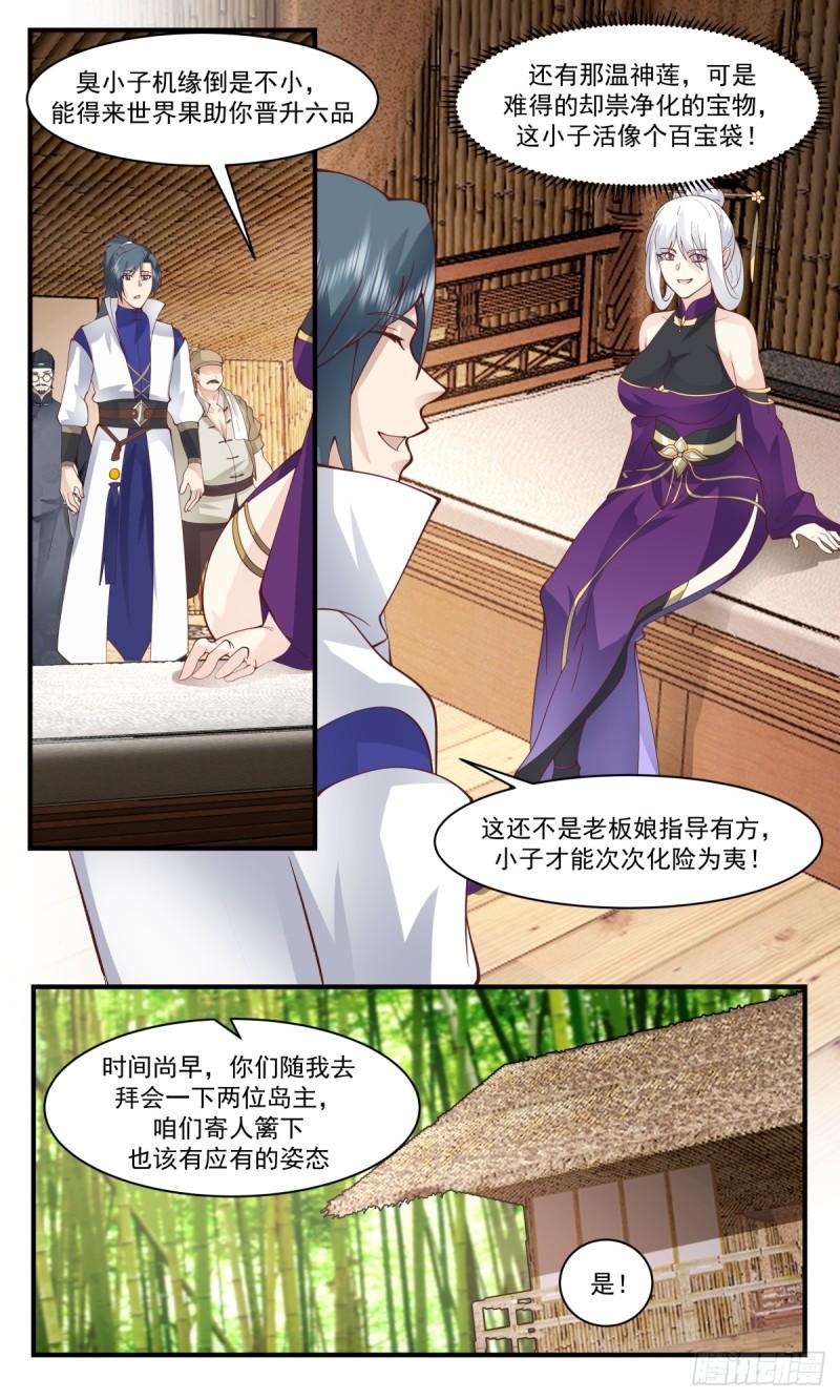 武炼巅峰漫画免费阅读下拉式六漫画漫画,破碎天篇-寄居双子岛3图