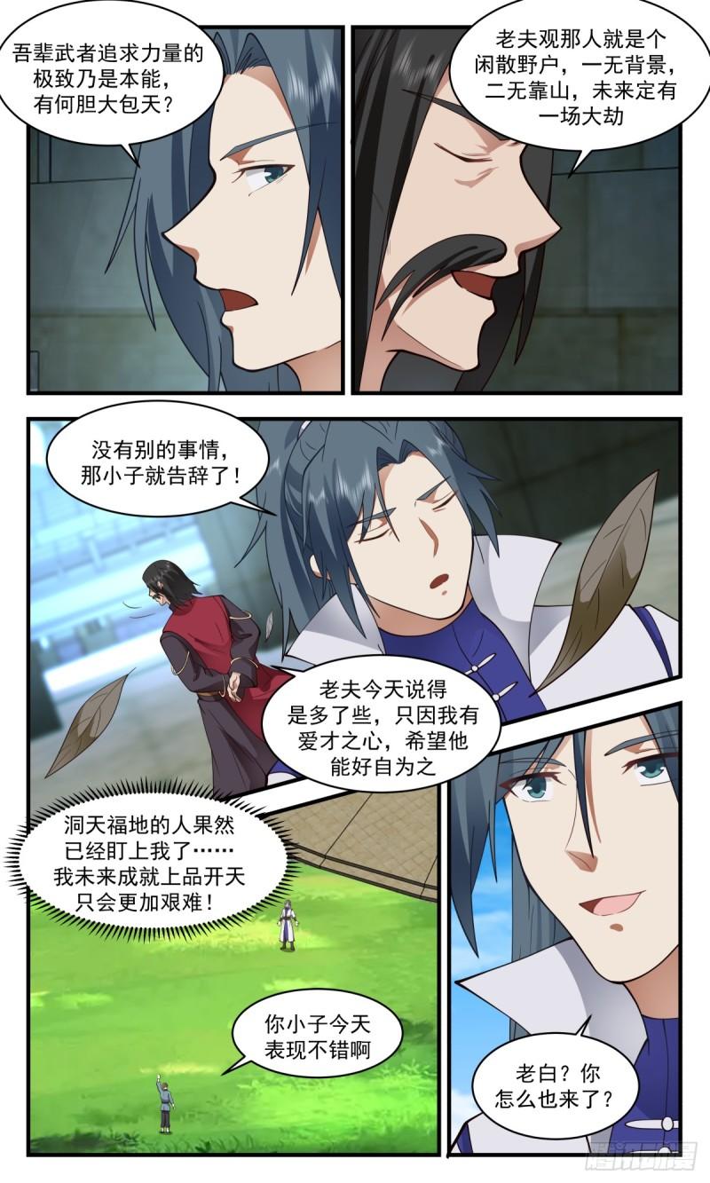 武炼巅峰漫画免费阅读下拉式六漫画漫画,血妖洞天篇-天元正印丹3图