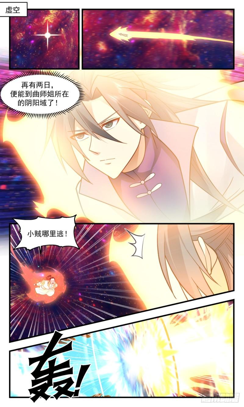 武炼巅峰全文阅读免费漫画,罪星之争篇-小试牛刀2图