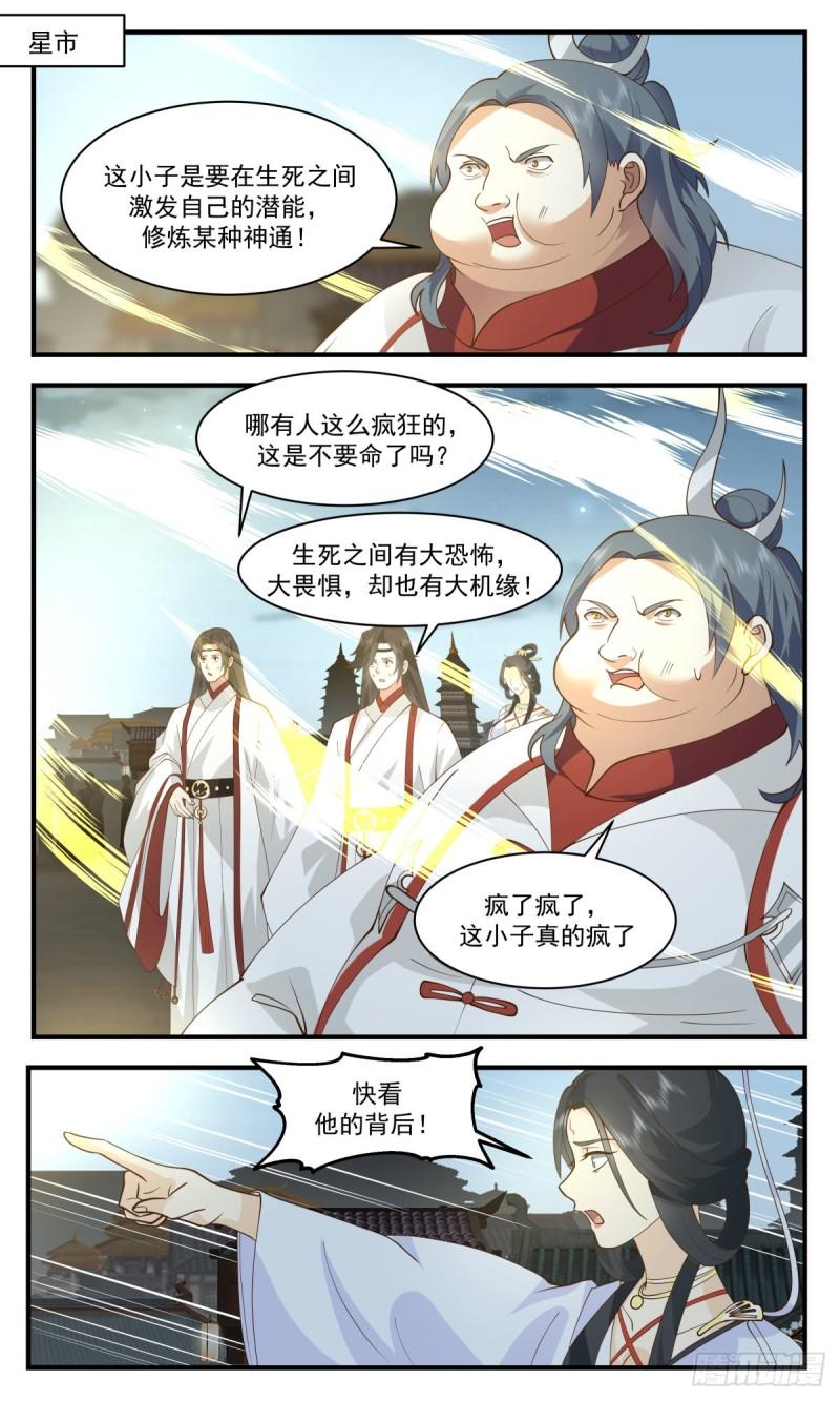 武炼巅峰全文阅读免费漫画,太墟境篇-金乌铸日2图