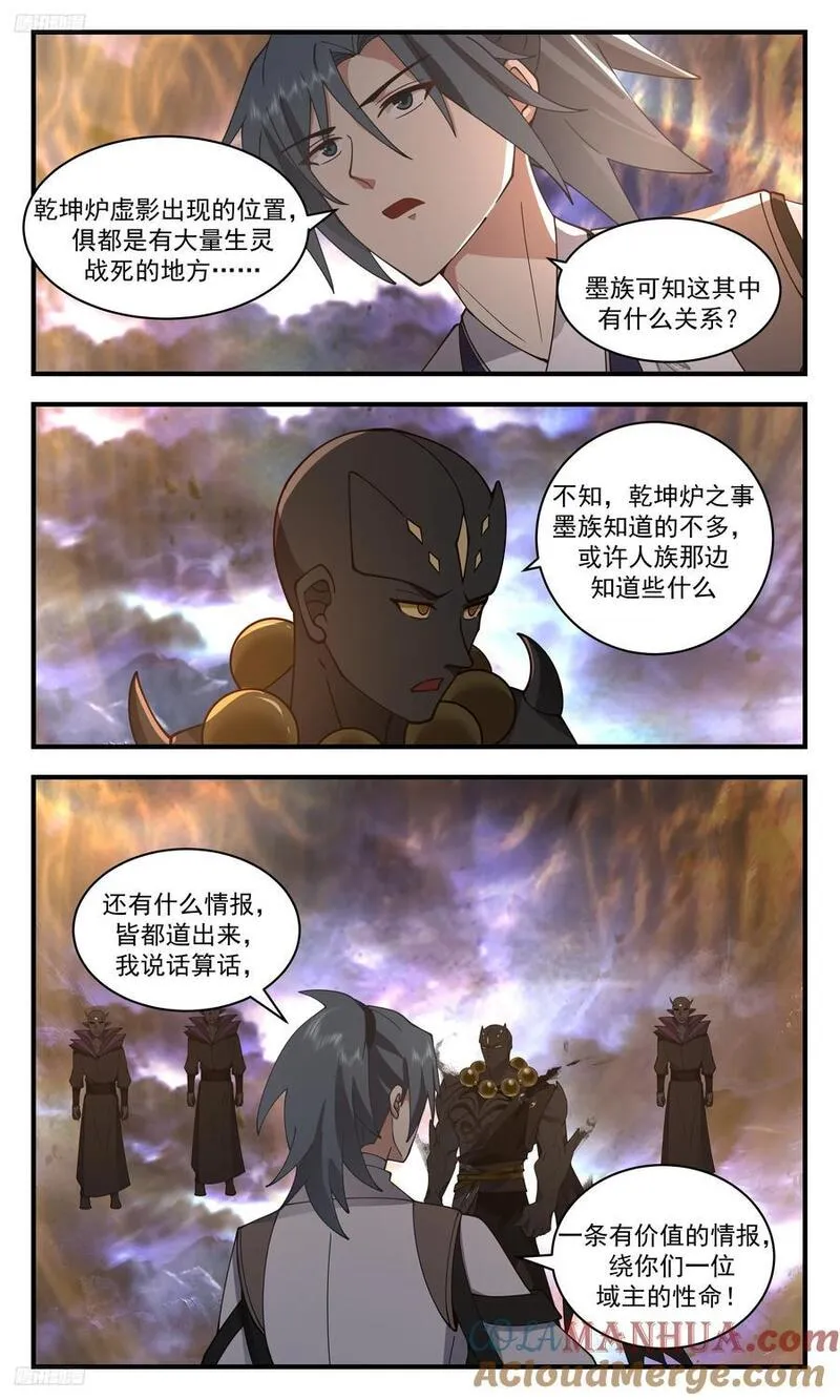 武炼巅峰漫画免费阅读下拉式六漫画漫画,大决战篇-乾坤炉虚影4图