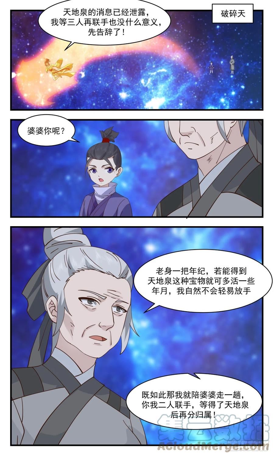 武炼巅峰全文阅读免费漫画,重返破碎天篇-血脉相冲2图