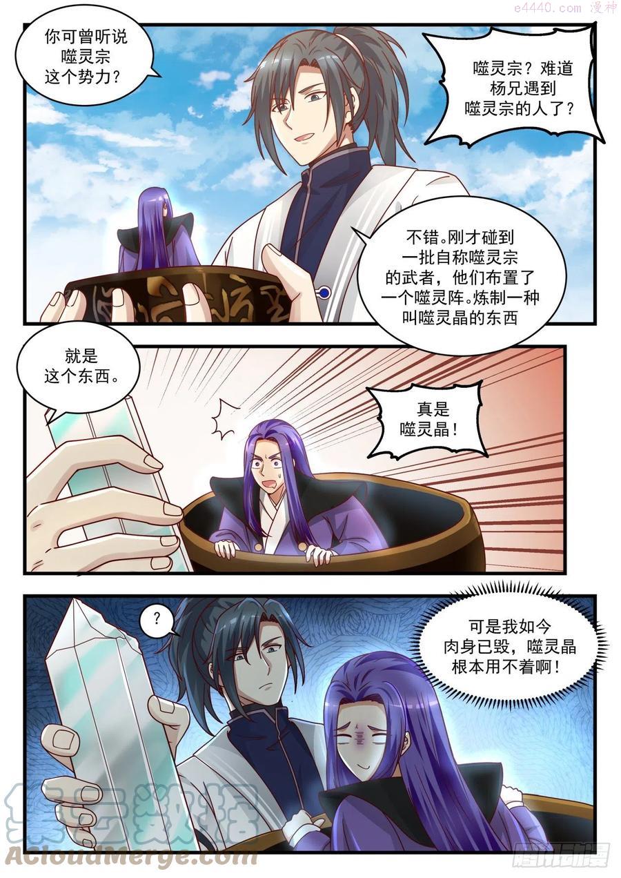 武炼巅峰漫画免费阅读下拉式六漫画漫画,过街老鼠4图