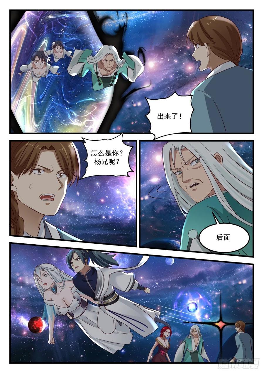 武炼巅峰全文阅读免费漫画,变卦3图