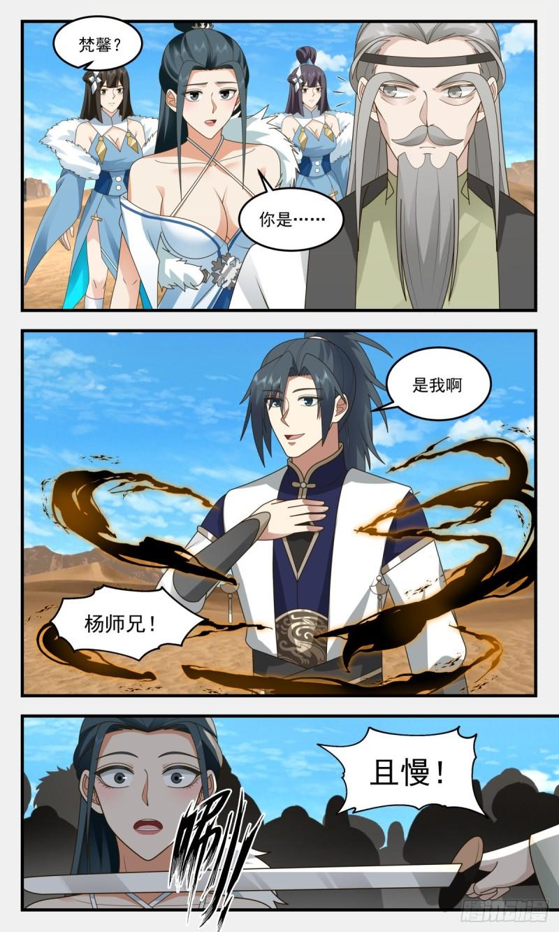 武炼巅峰漫画免费阅读下拉式六漫画漫画,人魔大战篇---指路明灯4图
