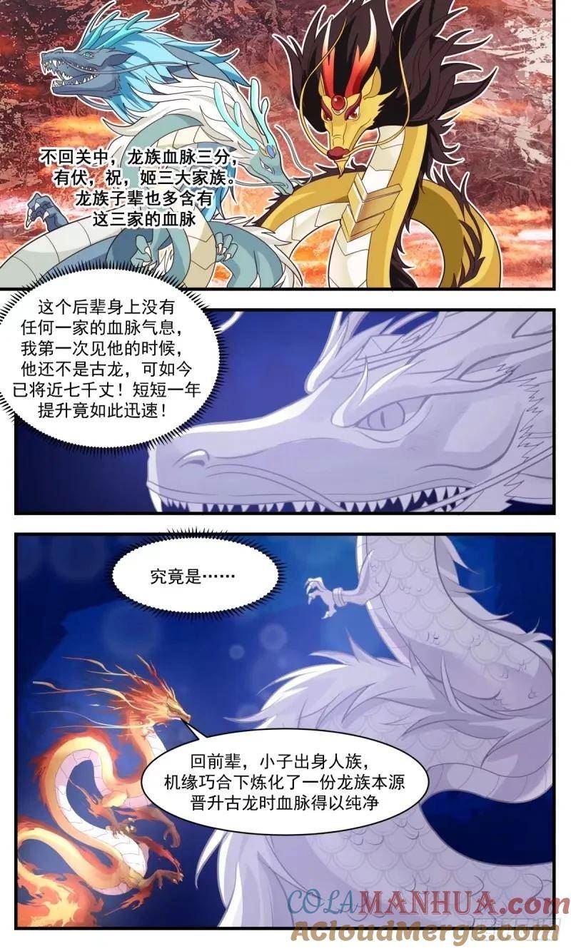 武炼巅峰漫画免费阅读下拉式六漫画漫画,龙翔九天篇-要不要和我双修2图