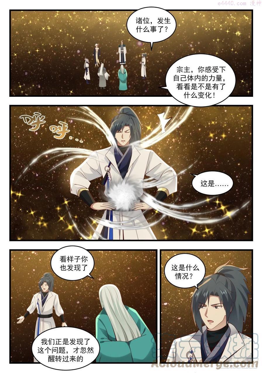 武炼巅峰漫画免费阅读下拉式六漫画漫画,变化2图