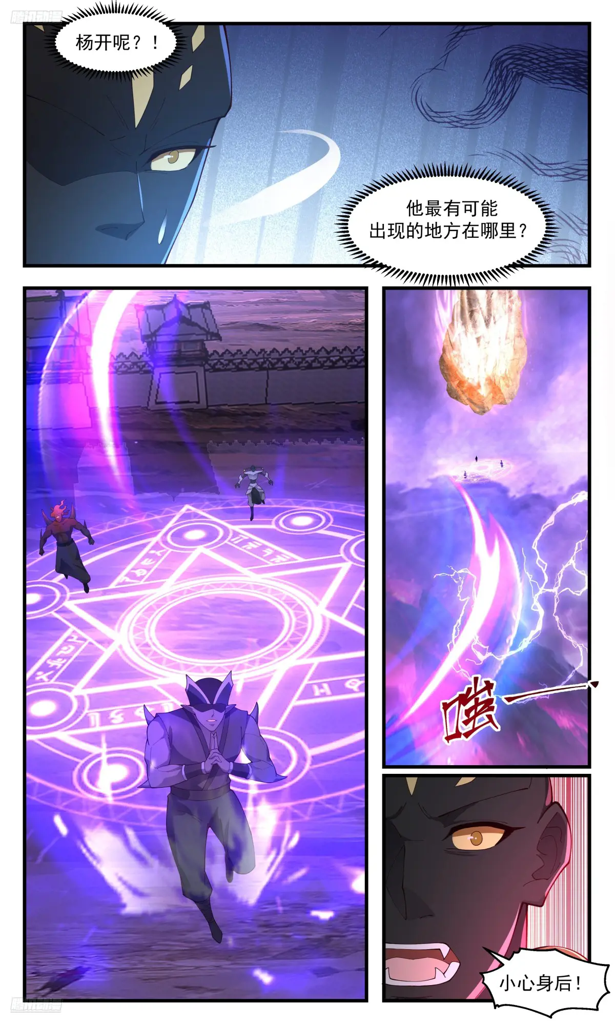 武炼巅峰漫画免费阅读下拉式六漫画漫画,大决战篇-区区三次总攻3图