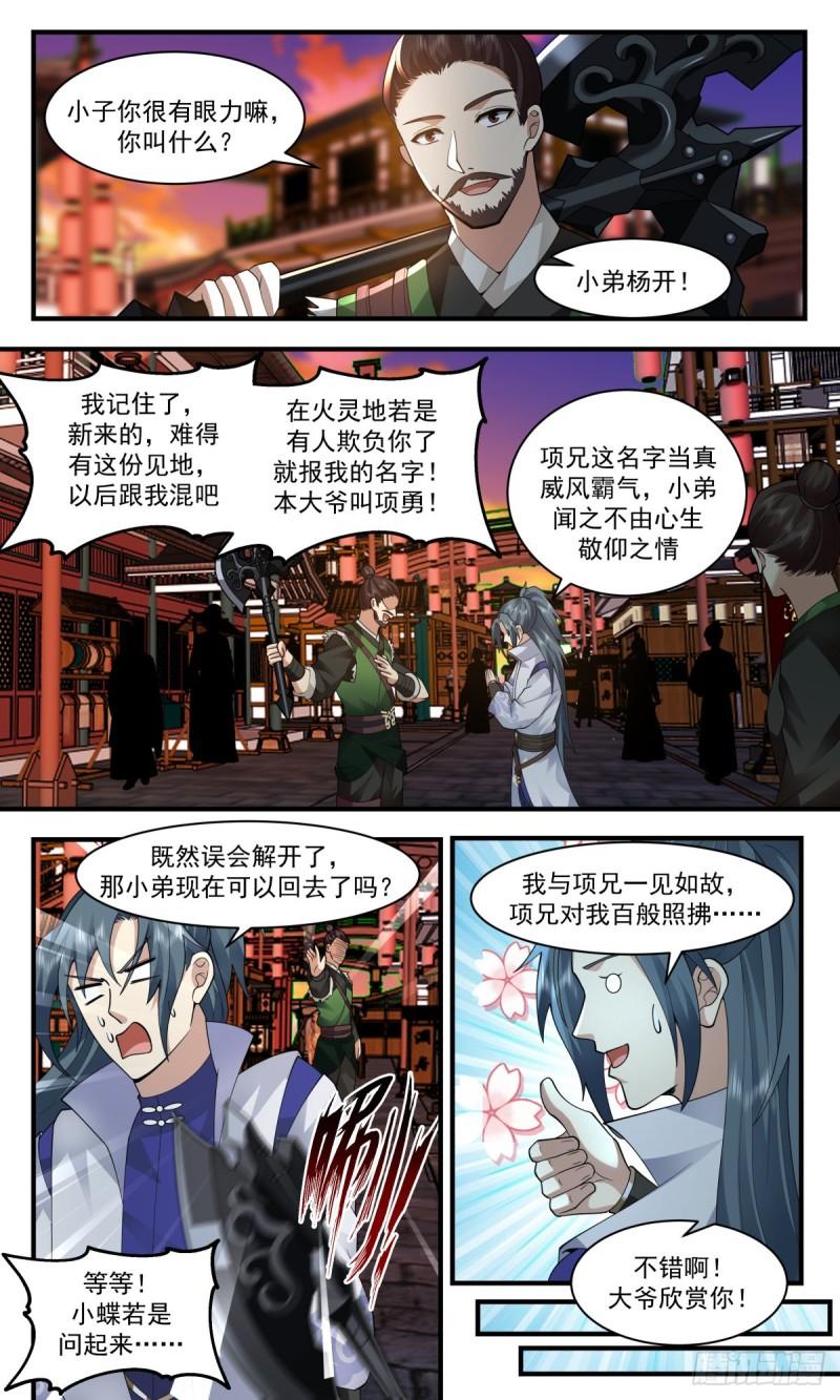 武炼巅峰漫画免费阅读下拉式六漫画漫画,火灵地篇-人鸡大战3图