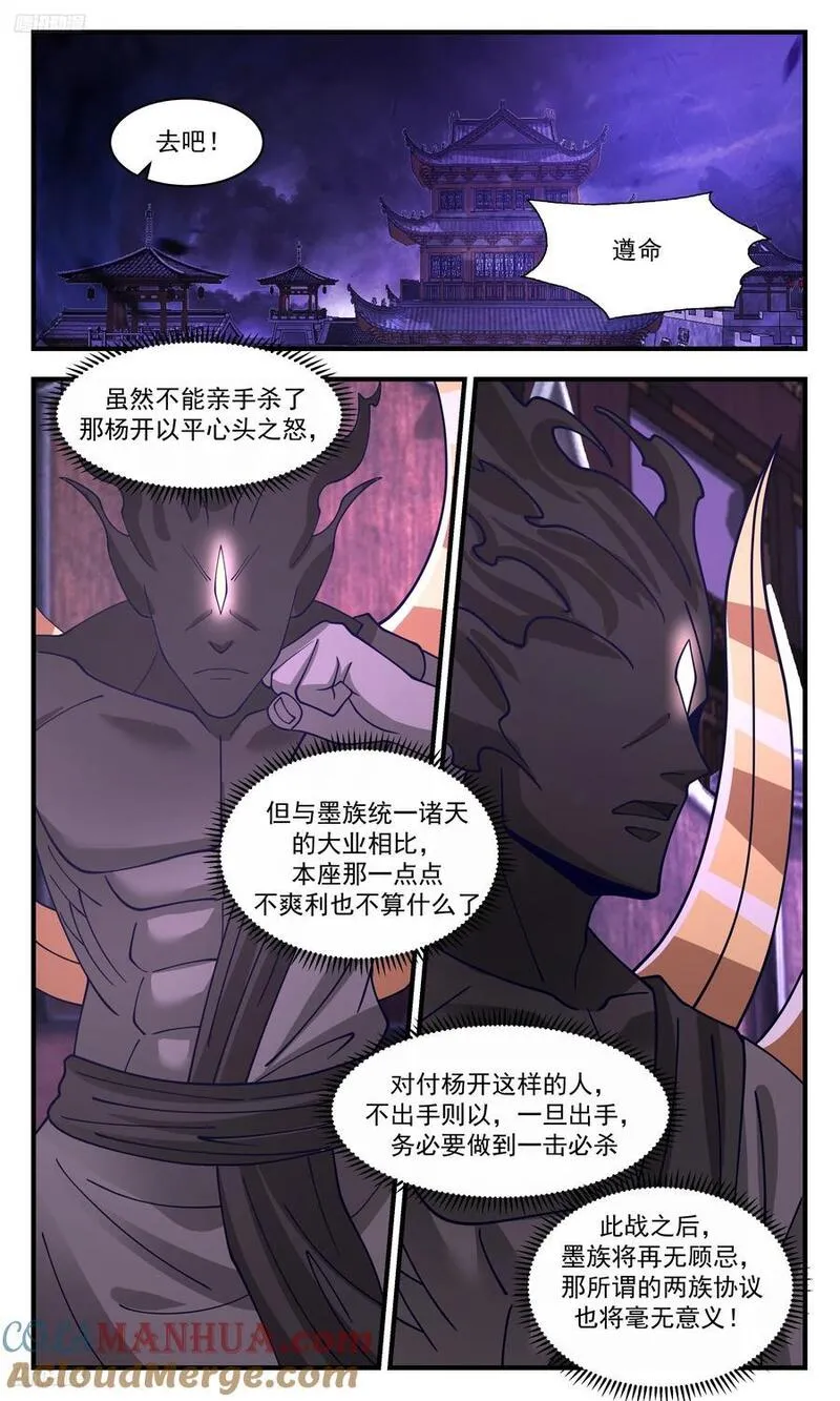 武炼巅峰漫画免费阅读下拉式六漫画漫画,人族远征篇-让他也跑不了！3图