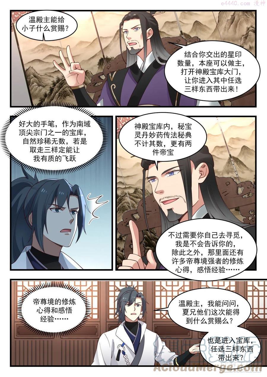 武炼巅峰漫画免费阅读下拉式六漫画漫画,惊闻神游镜3图