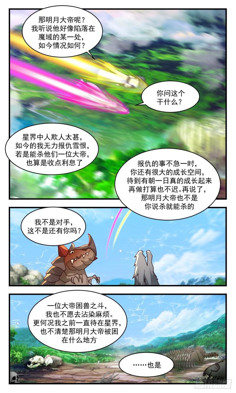 武炼巅峰漫画免费阅读下拉式六漫画漫画,人魔大战篇---惊心动魄3图