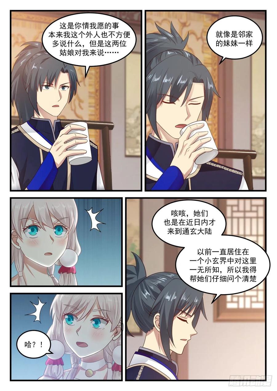 武炼巅峰漫画免费阅读下拉式六漫画漫画,邻家哥哥3图