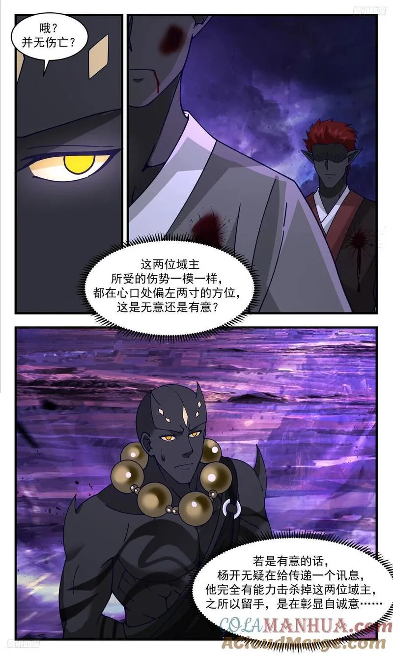 武炼巅峰全文阅读免费漫画,大决战篇-条件是提不完的5图