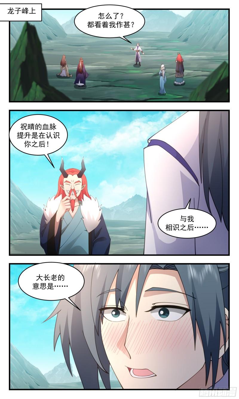 武炼巅峰漫画免费阅读下拉式六漫画漫画,无尽鏖战篇-男女之事2图