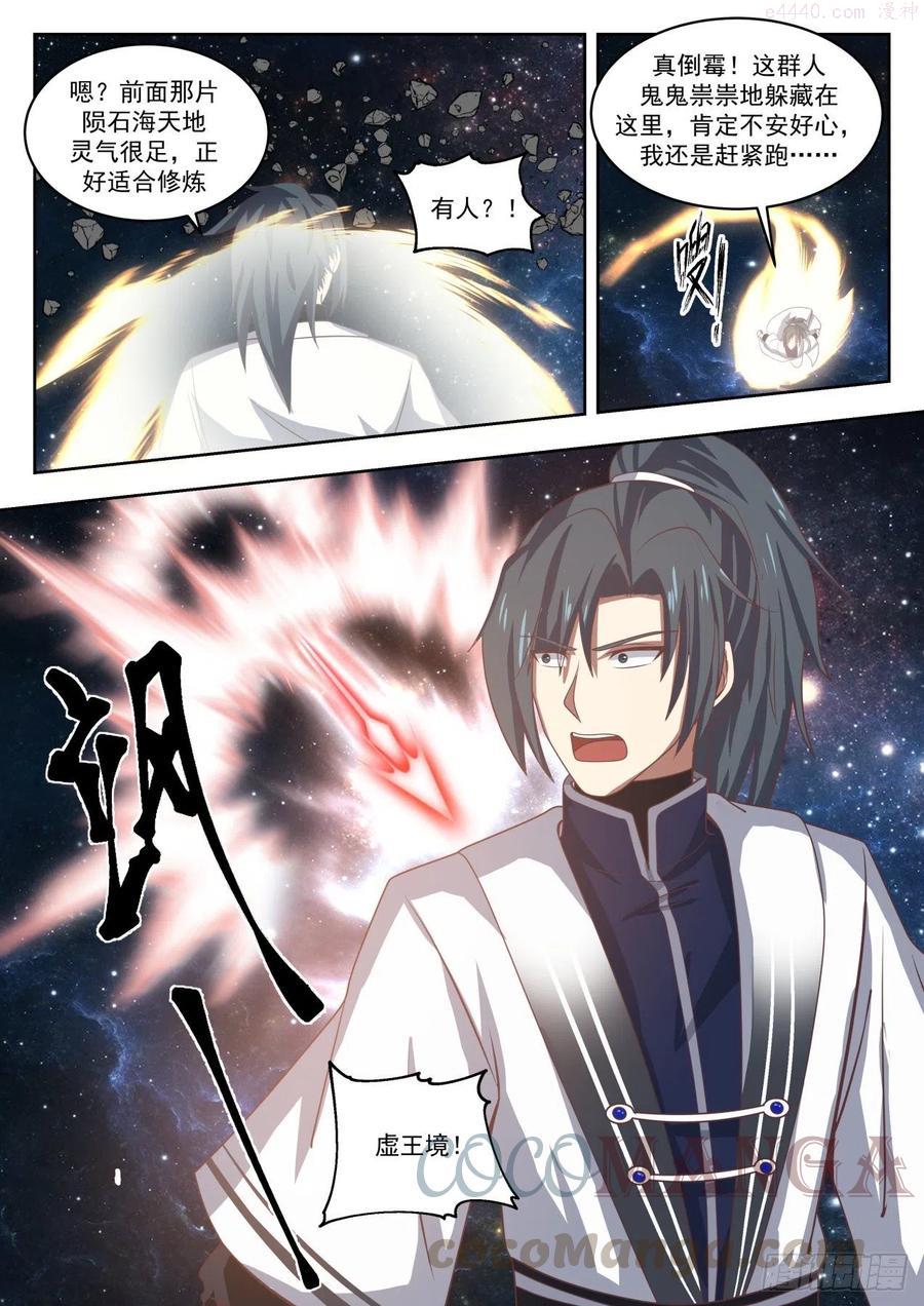 武炼巅峰全文阅读免费漫画,剑盟3图
