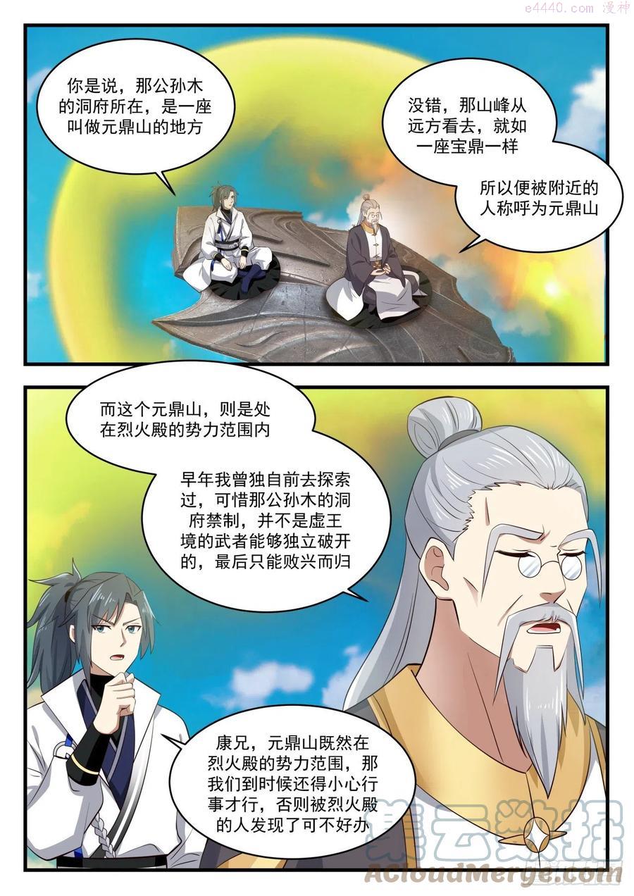 武炼巅峰漫画免费阅读下拉式六漫画漫画,异象2图