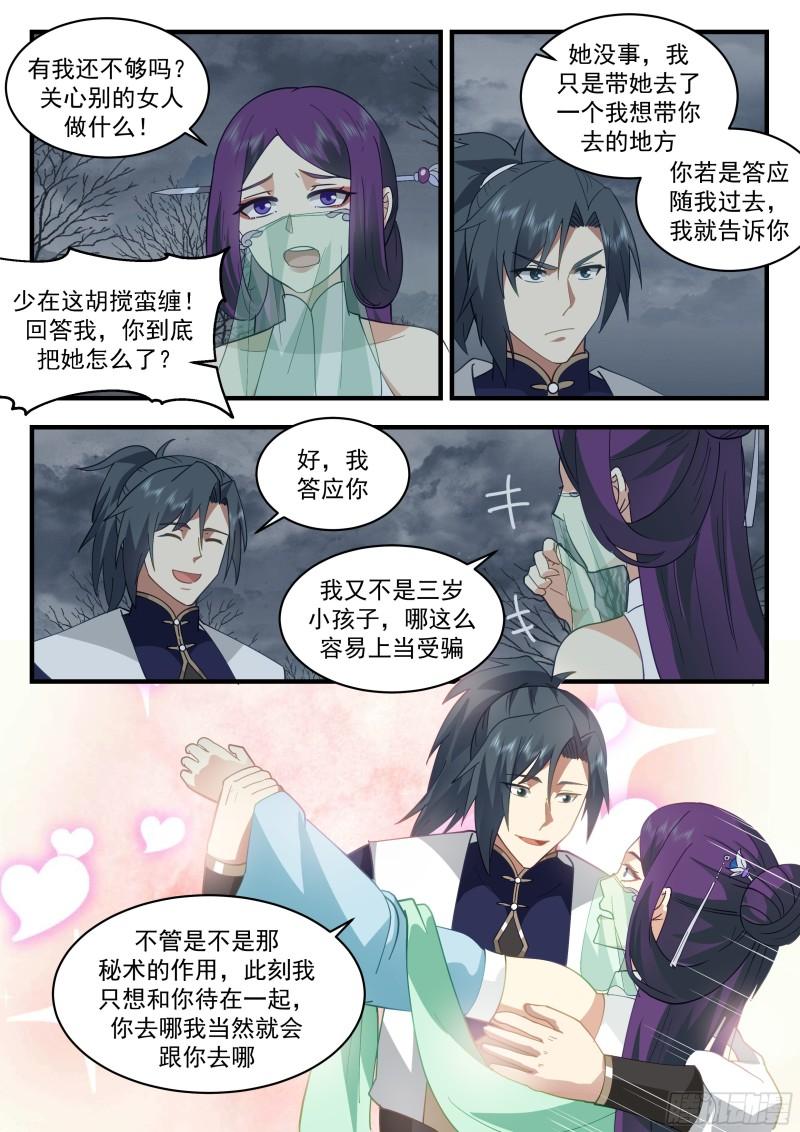 武炼巅峰漫画免费阅读下拉式六漫画漫画,西域陷落篇---玉如梦5图