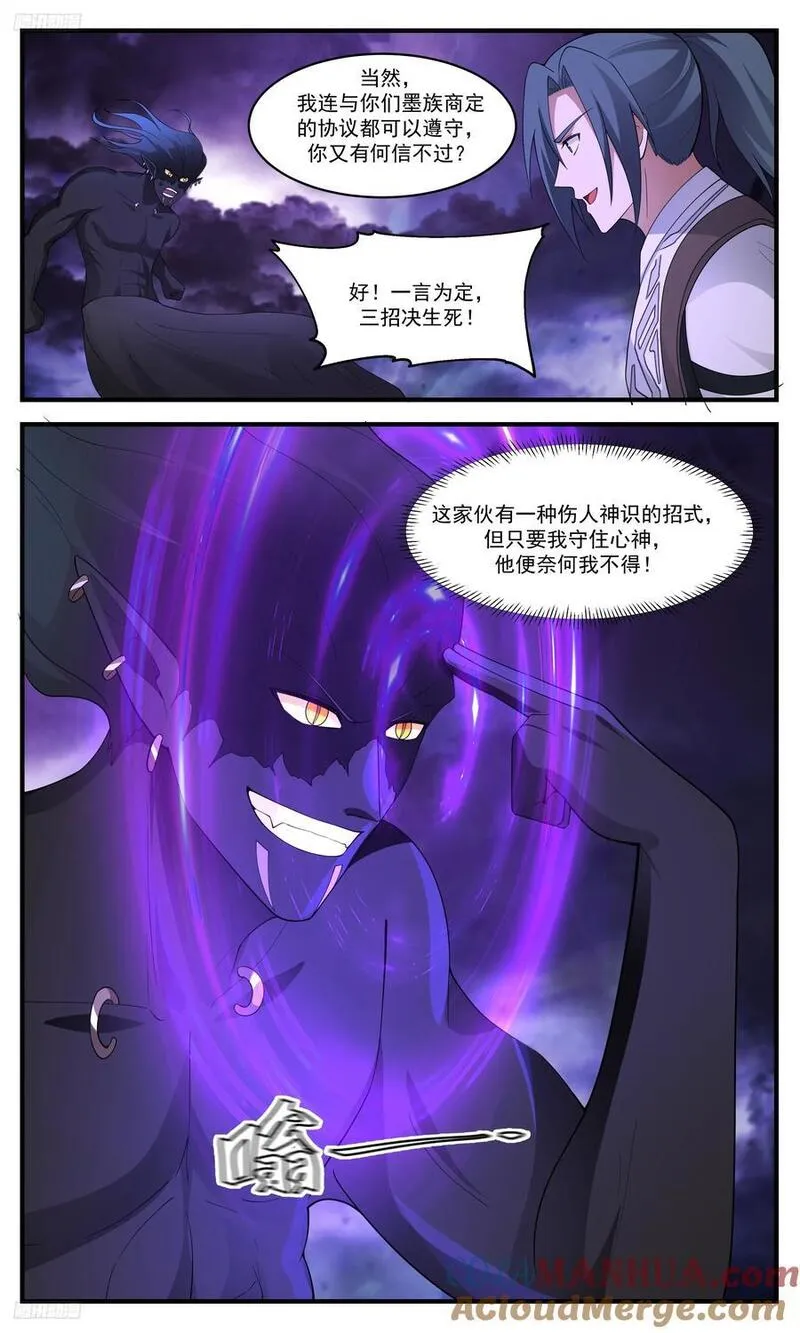 武炼巅峰漫画免费阅读下拉式六漫画漫画,人族远征篇-接我三招4图