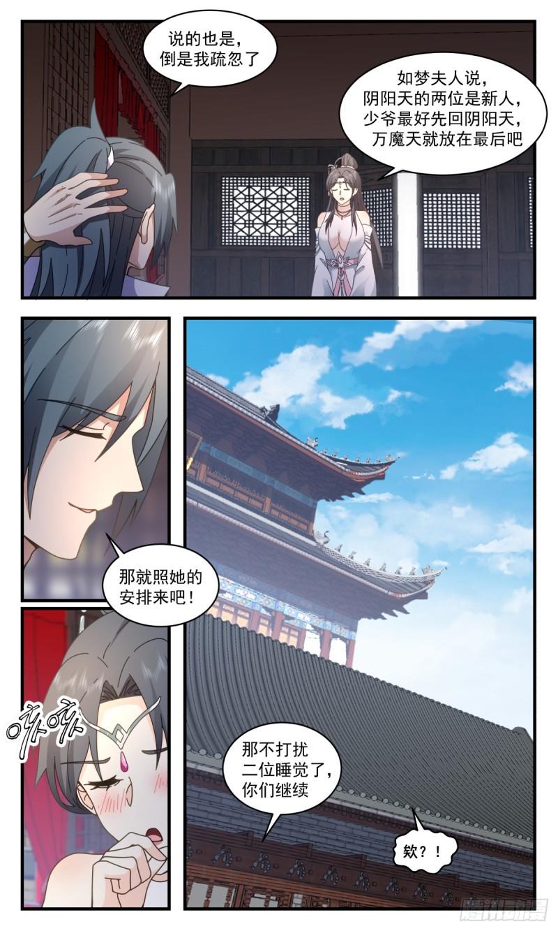 武炼巅峰全文阅读免费漫画,黑域篇-两大瞳术4图
