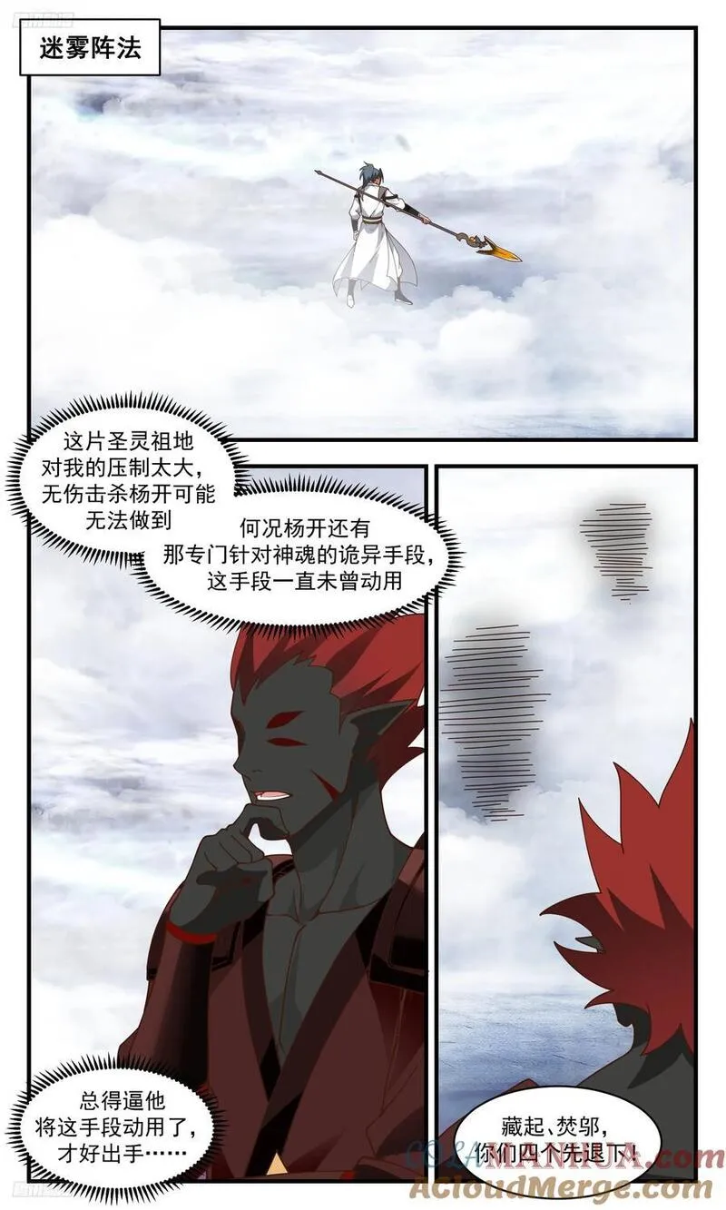 武炼巅峰漫画免费阅读下拉式六漫画漫画,人族远征篇-优势在我！2图
