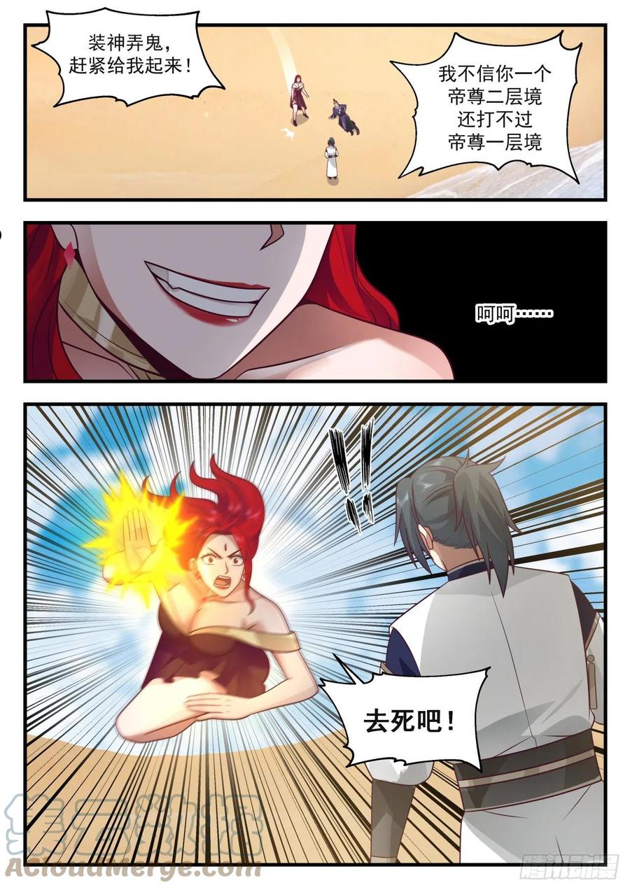 武炼巅峰漫画免费阅读下拉式六漫画漫画,龙岛篇-世上没有不可杀之人5图