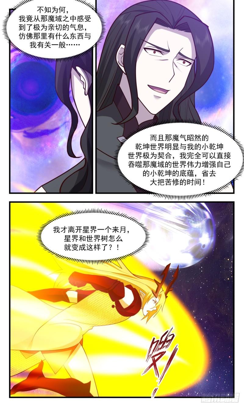 武炼巅峰全文阅读免费漫画,无尽鏖战篇-同仇敌忾5图