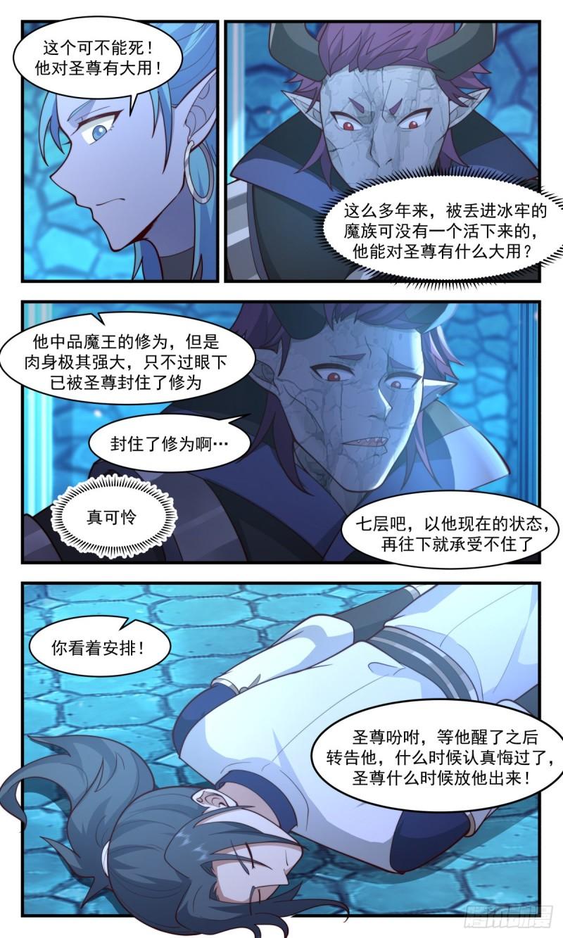 武炼巅峰漫画免费阅读下拉式六漫画漫画,人魔大战篇---幽寒冰牢3图