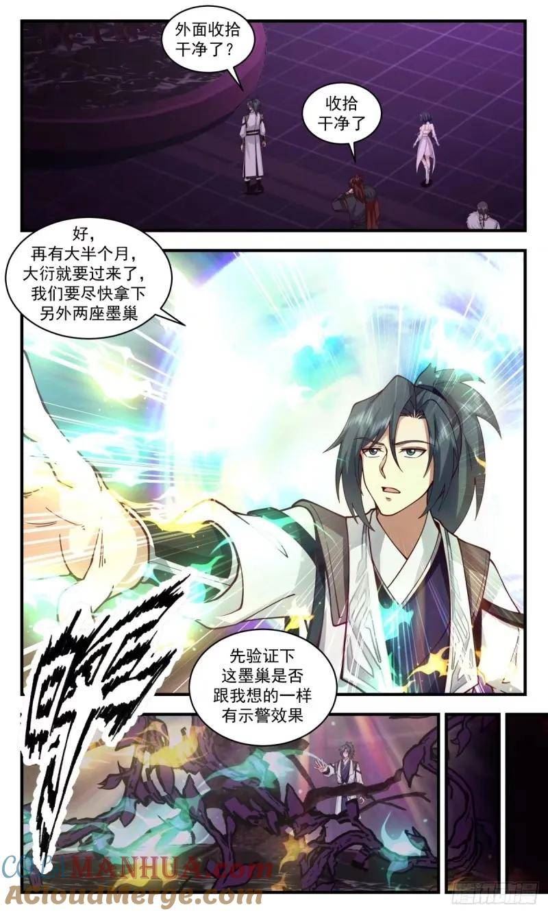 武炼巅峰漫画免费阅读下拉式六漫画漫画,人族远征篇-防线的漏洞5图