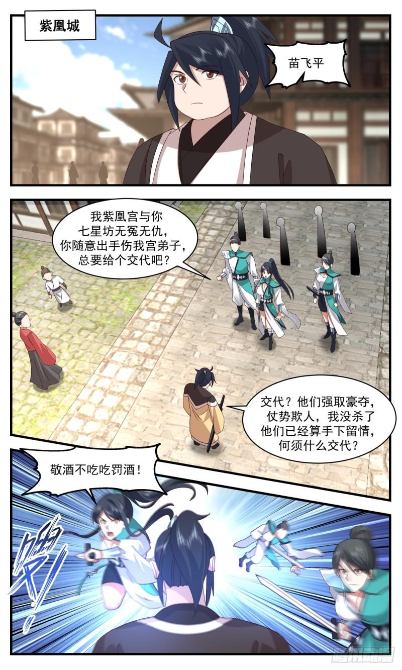 武炼巅峰漫画免费阅读下拉式六漫画漫画,墨之战场篇-倾巢而出2图