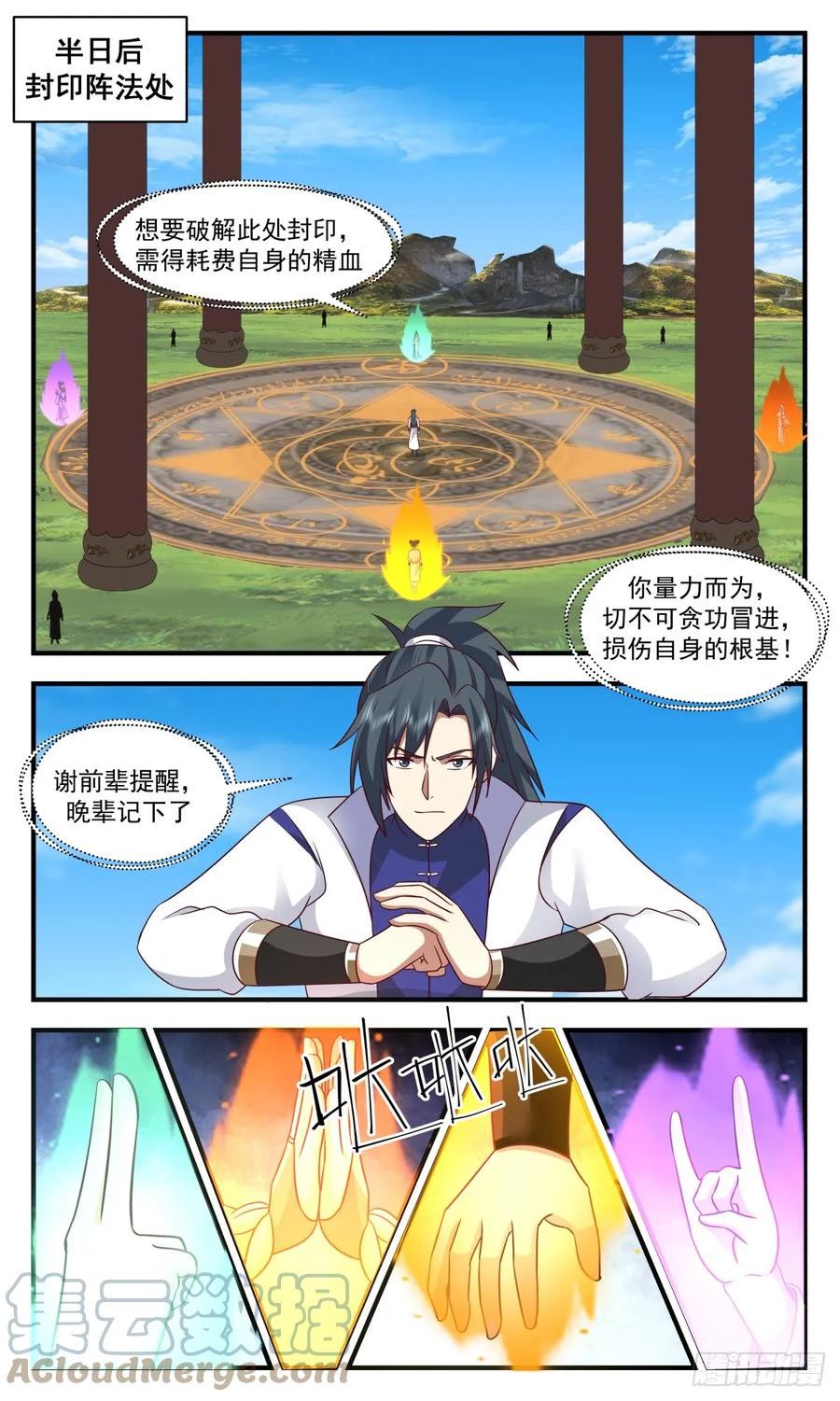 武炼巅峰小说免费阅读漫画,重返破碎天篇-破开封印5图