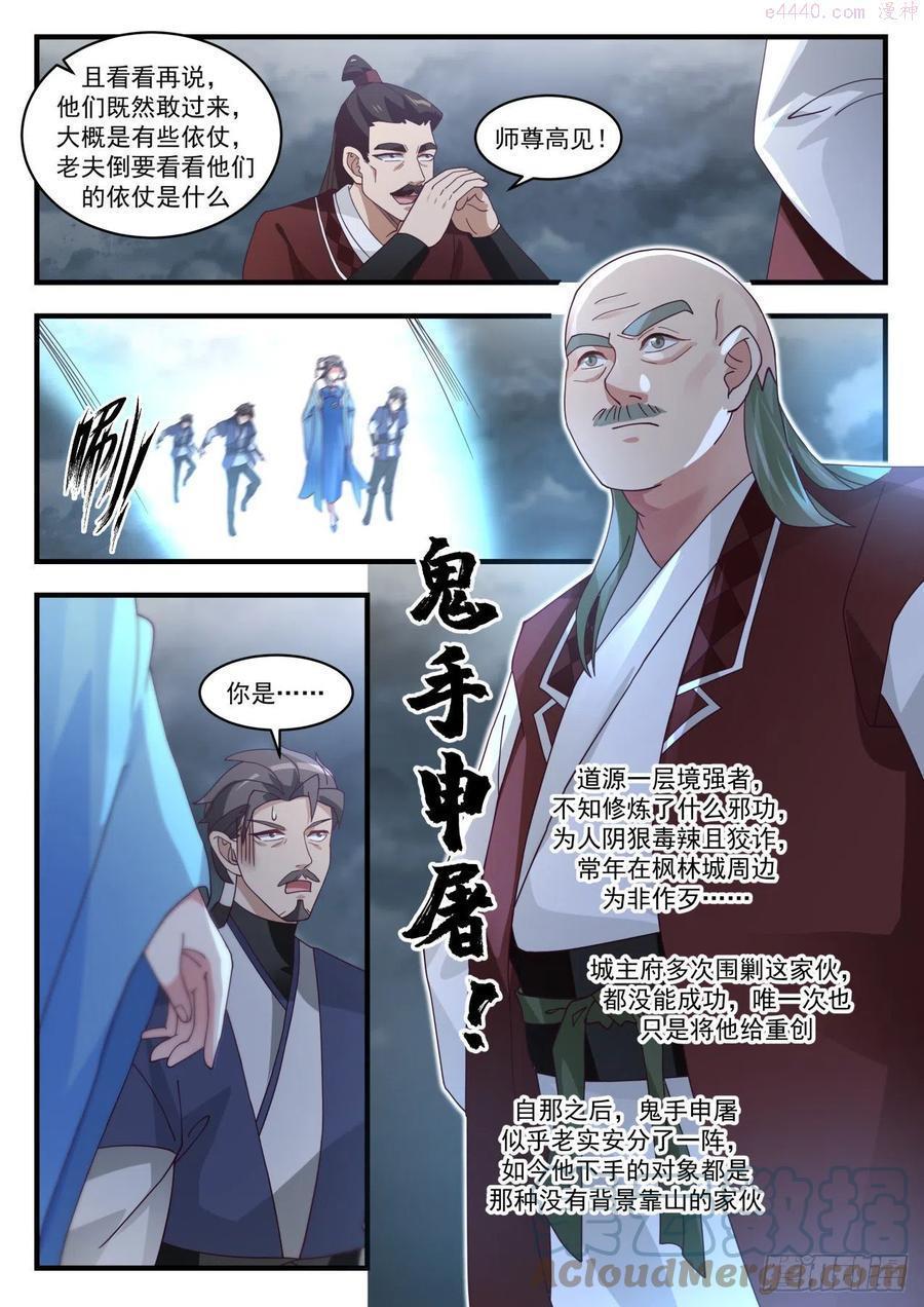 武炼巅峰笔趣阁无弹窗小说漫画,急于求死4图