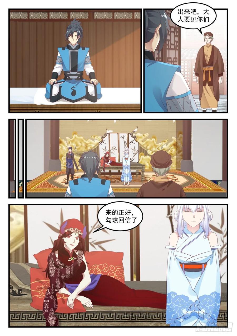 武炼巅峰漫画免费阅读下拉式六漫画漫画,魔将雪梨2图