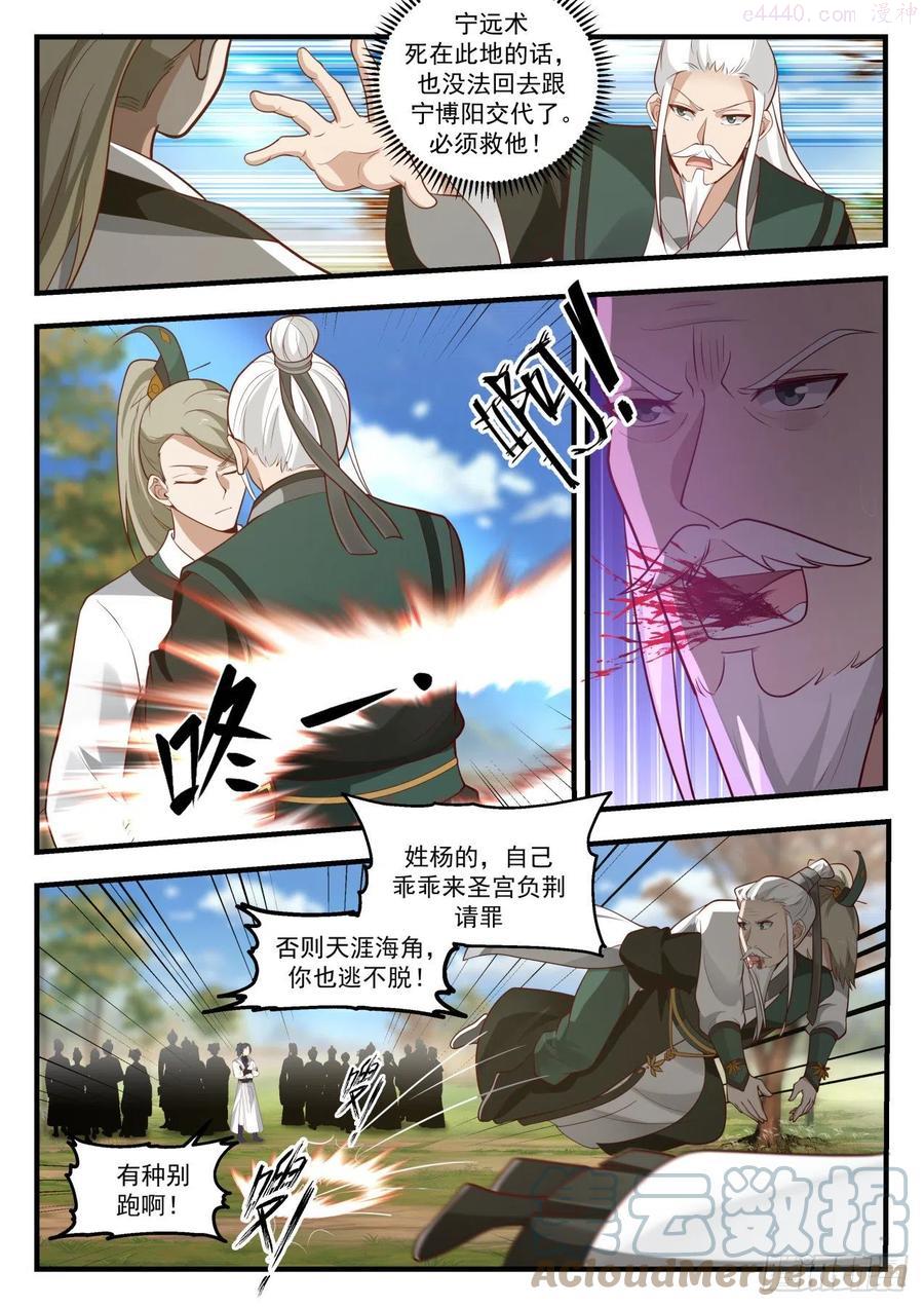 武炼巅峰漫画免费阅读下拉式六漫画漫画,那就还给你们4图