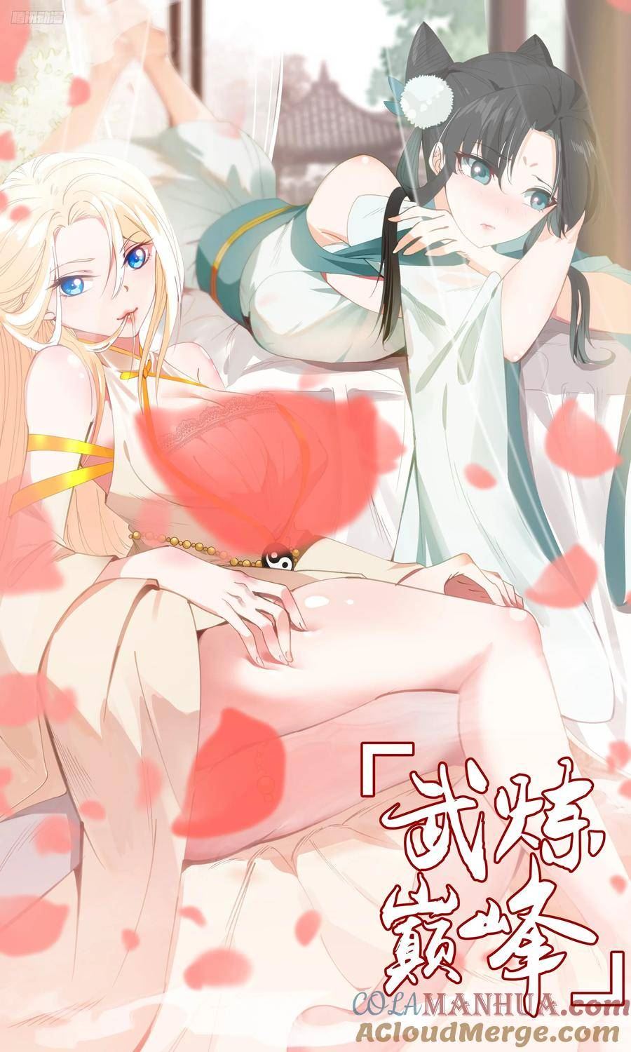 武炼巅峰漫画免费阅读下拉式六漫画漫画,墨之战场篇-险胜1图